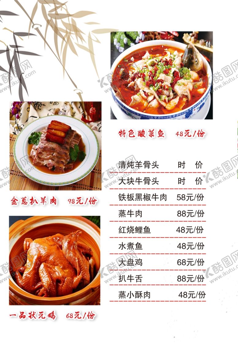 编号：61033909150121287949【酷图网】源文件下载-酸菜鱼十四