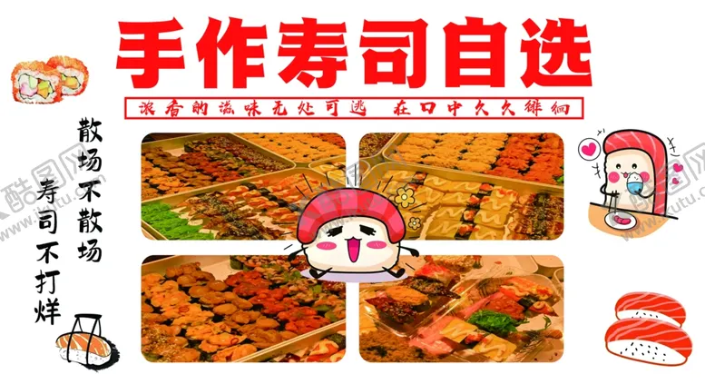 编号：89051212300132412932【酷图网】源文件下载-寿司