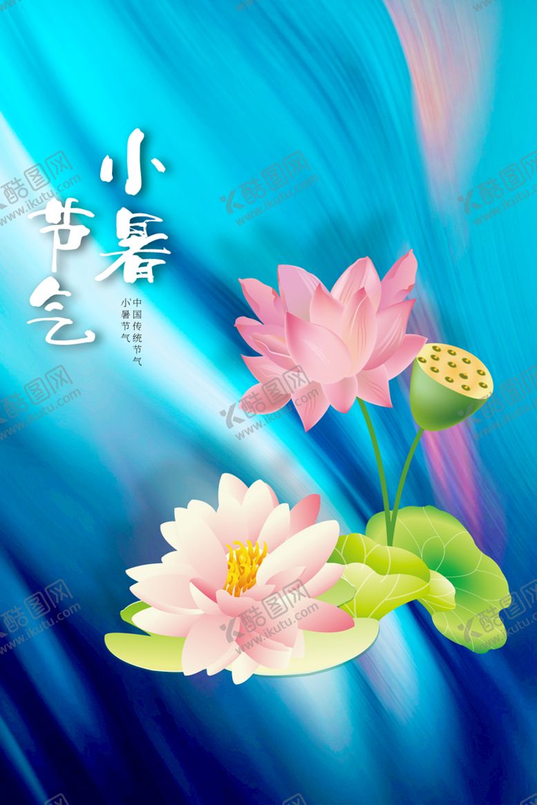 编号：89340610070512125841【酷图网】源文件下载-小暑
