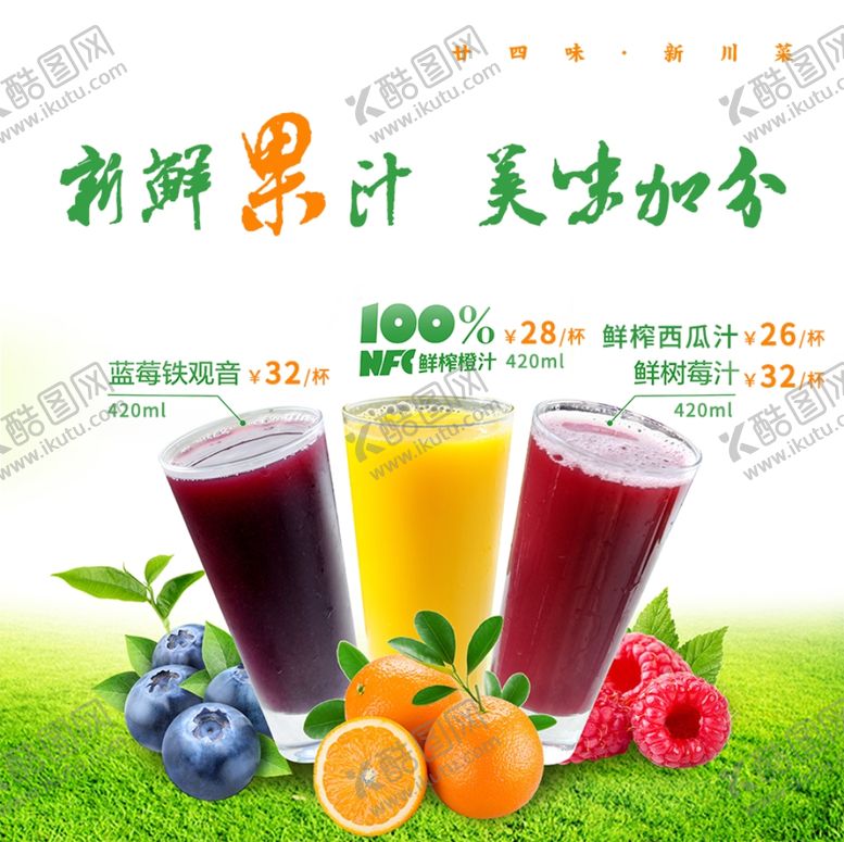 编号：62688710082349288843【酷图网】源文件下载-果汁海报