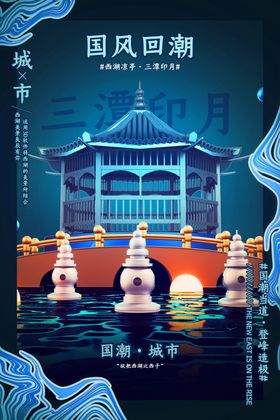 国潮海报