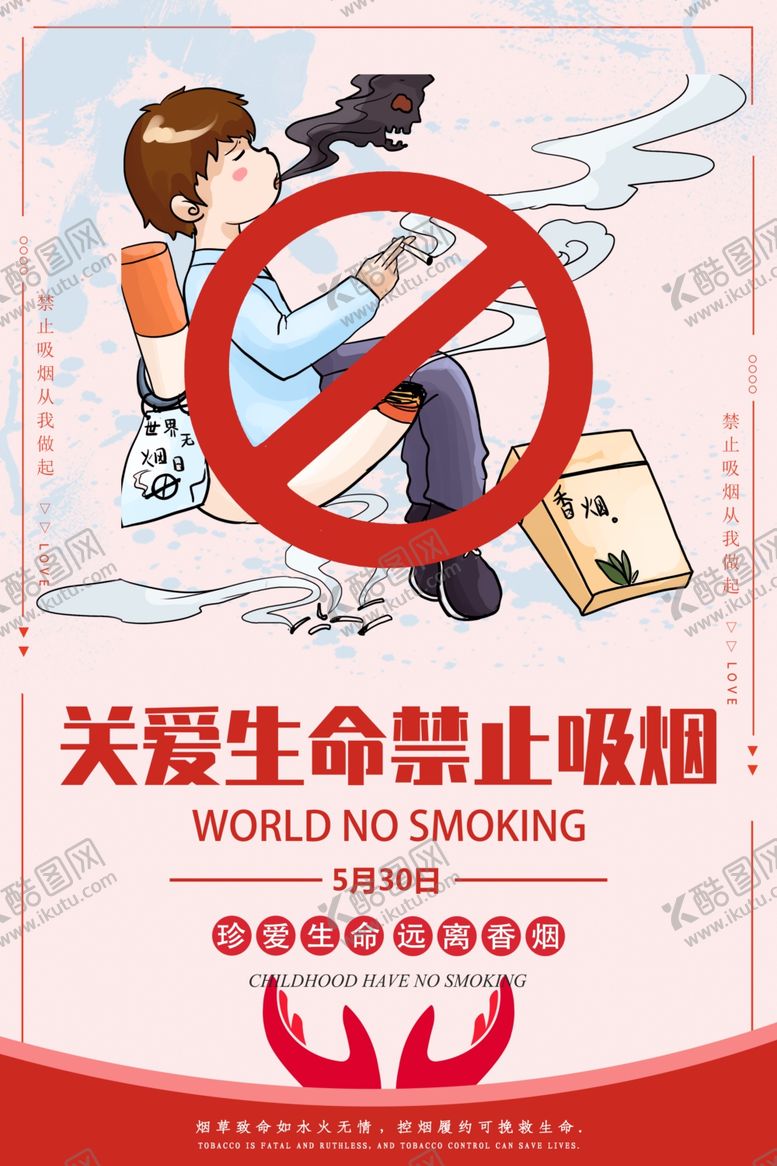 编号：93159010301422078946【酷图网】源文件下载-禁止吸烟