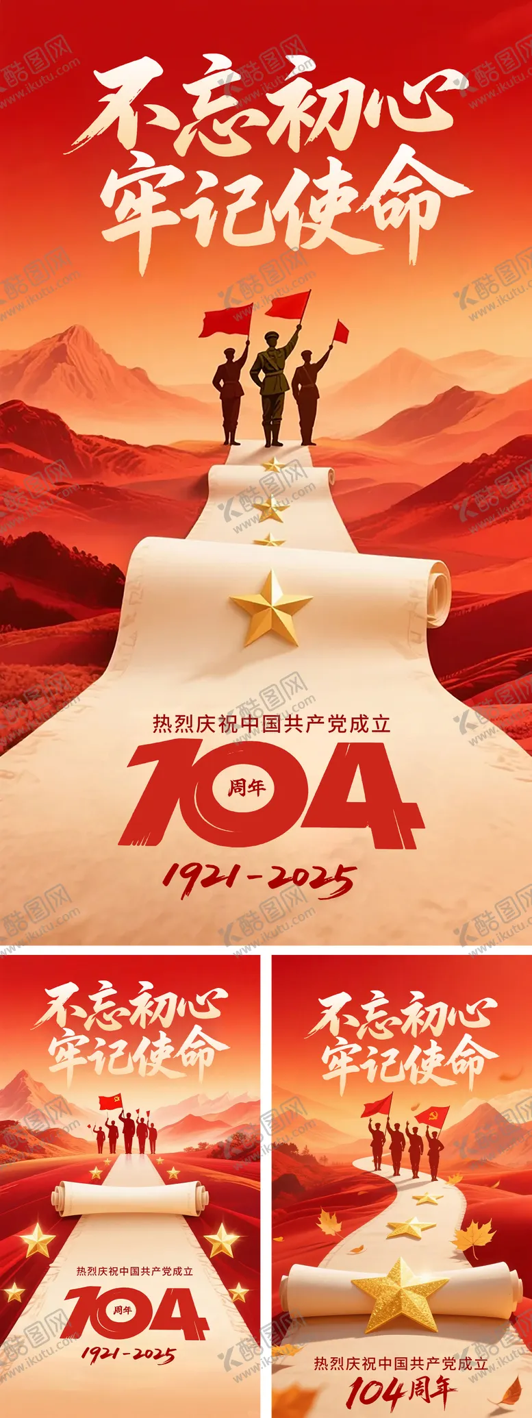 编号：73265706301351027154【酷图网】源文件下载-七一建党节系列海报