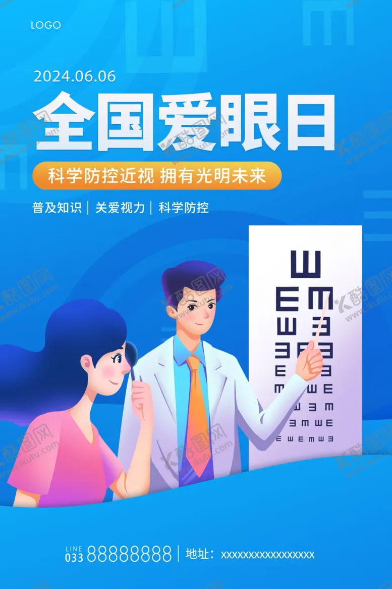 编号：29621102070822399541【酷图网】源文件下载-全国爱眼日
