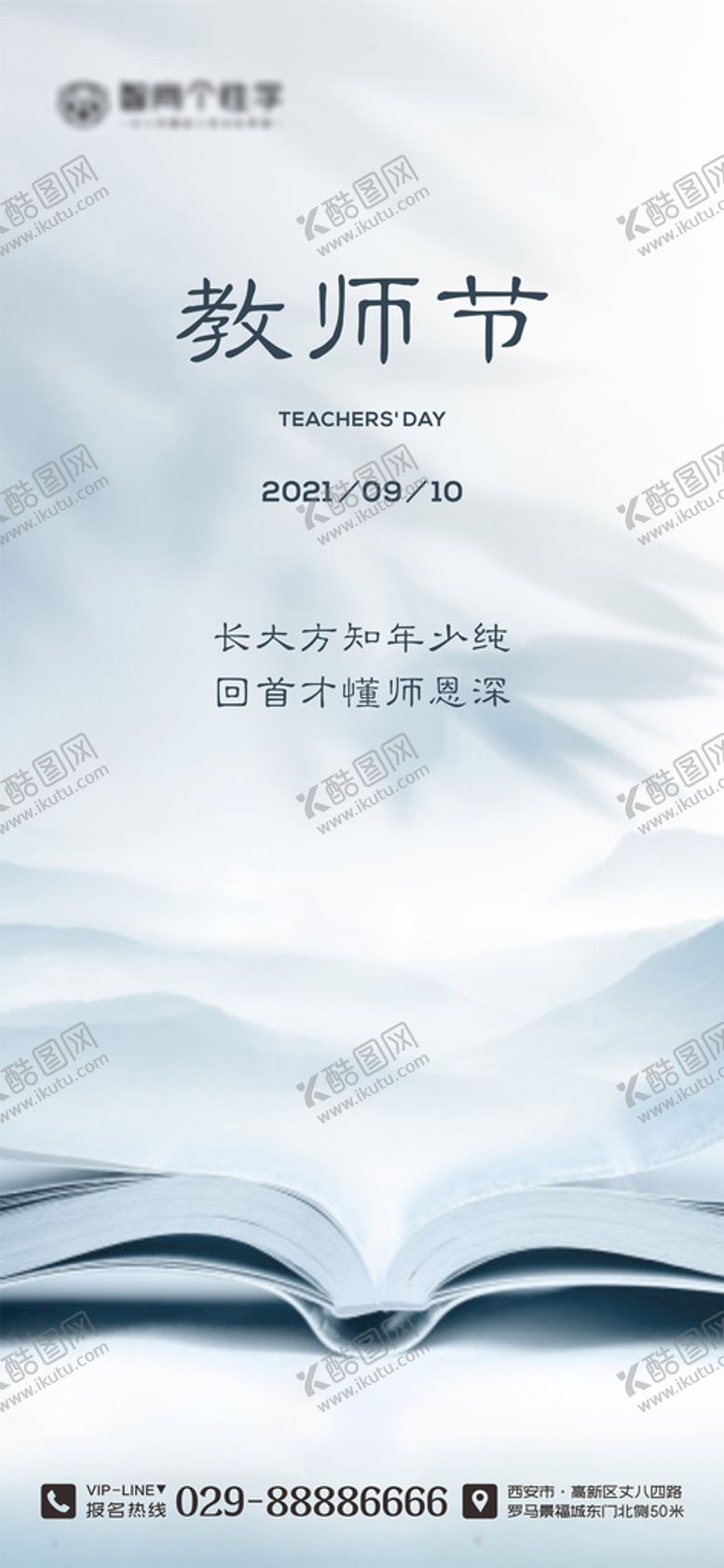 编号：22450712182318397394【酷图网】源文件下载-教师节海报