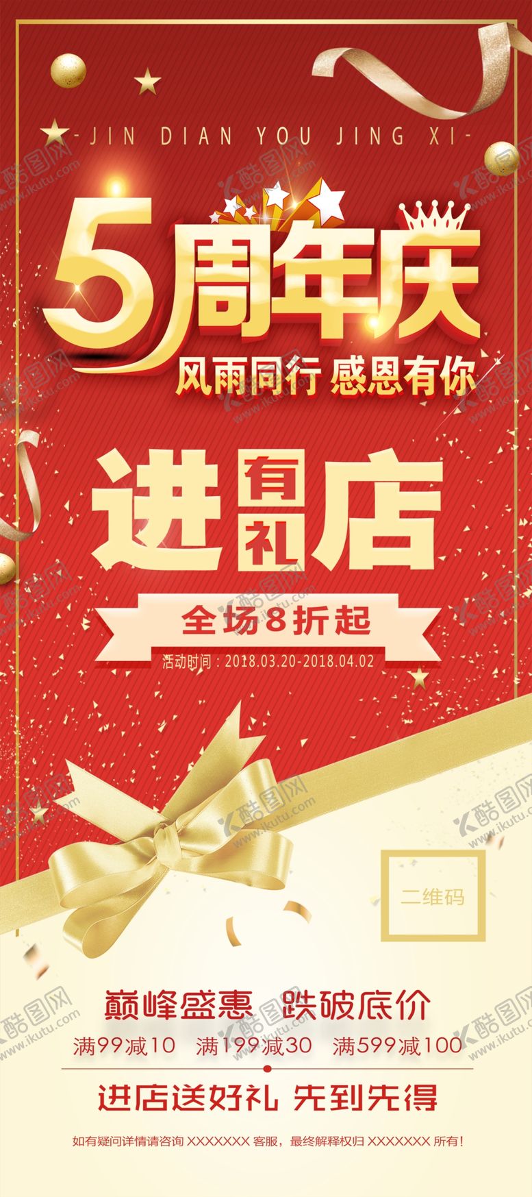 编号：30224207121115219331【酷图网】源文件下载-周年庆展架