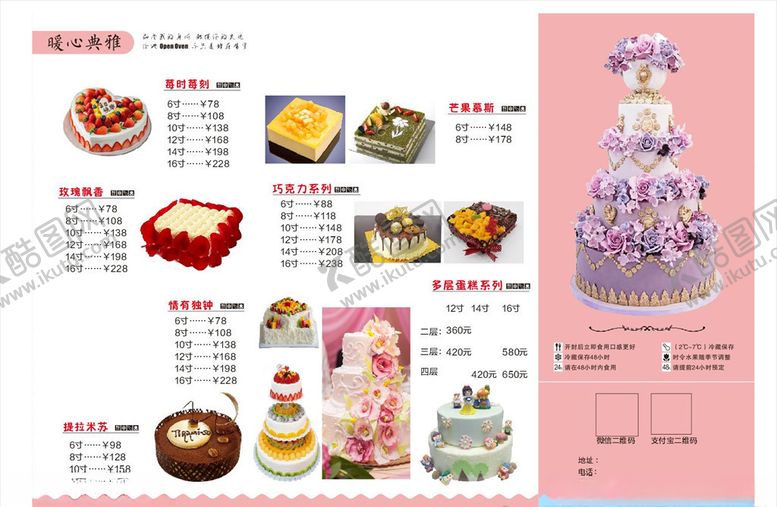 编号：35234910132125553545【酷图网】源文件下载-蛋糕价目表