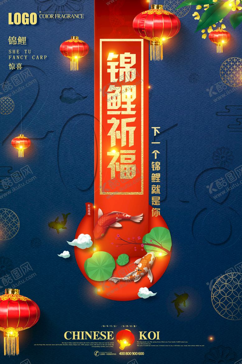 编号：28056409250757194932【酷图网】源文件下载-锦鲤海报