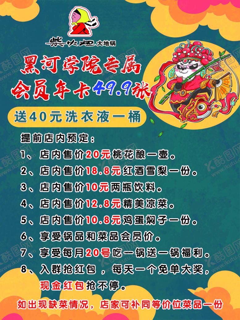 编号：86384210181824021543【酷图网】源文件下载-国潮海报