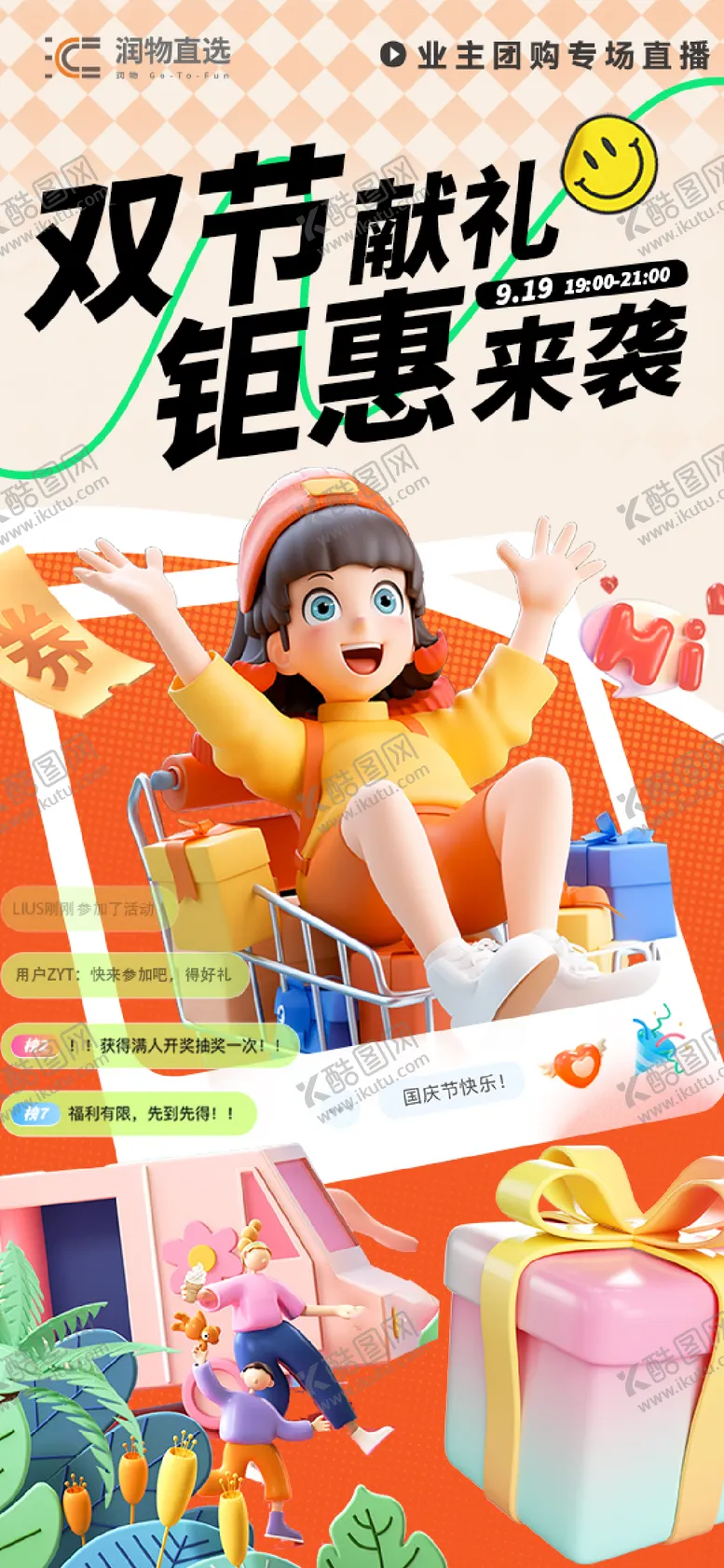 编号：24992211232127278985【酷图网】源文件下载-国庆节直播海报