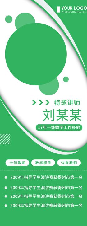 讲师海报人物介绍年度人物