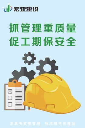 建筑工地标语