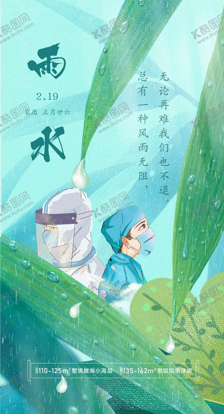 编号：67786006240352489923【酷图网】源文件下载-雨水