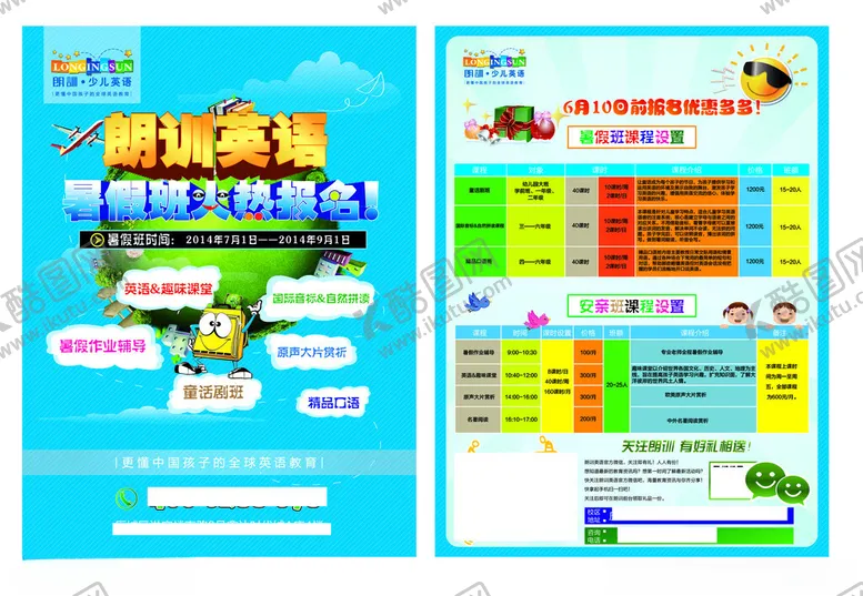 编号：60324303010659305901【酷图网】源文件下载-少儿英语暑假班单页