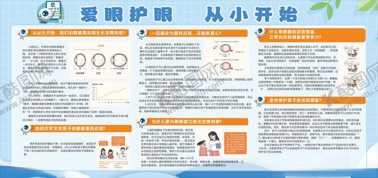 编号：57252701220613432054【酷图网】源文件下载-爱眼护眼