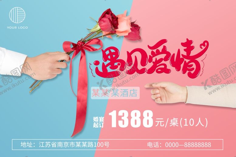 编号：31070507071638116092【酷图网】源文件下载-酒店婚喜宴海报