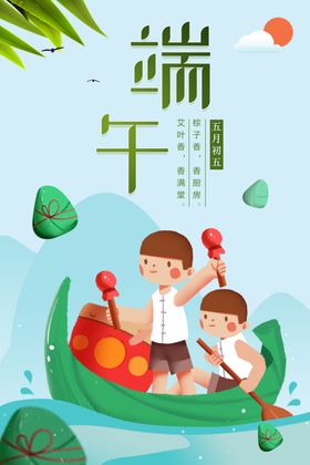 五月初五 端午节插画
