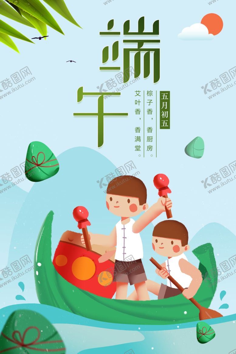 编号：28630809250933201707【酷图网】源文件下载-五月初五端午节插画海报