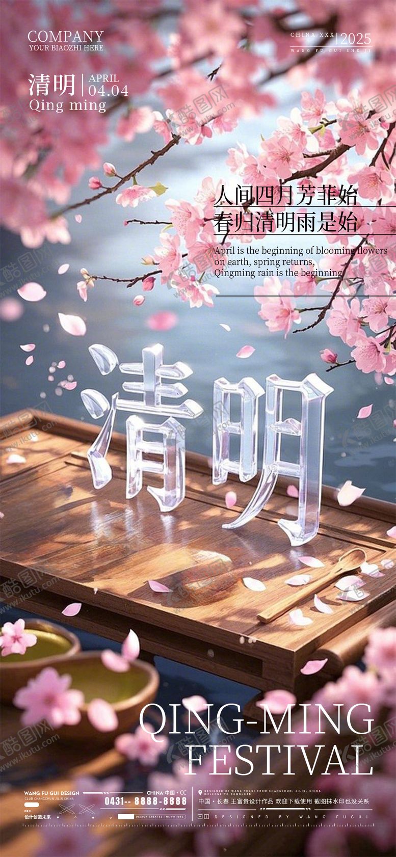 编号：39012004031555477244【酷图网】源文件下载-清明海报
