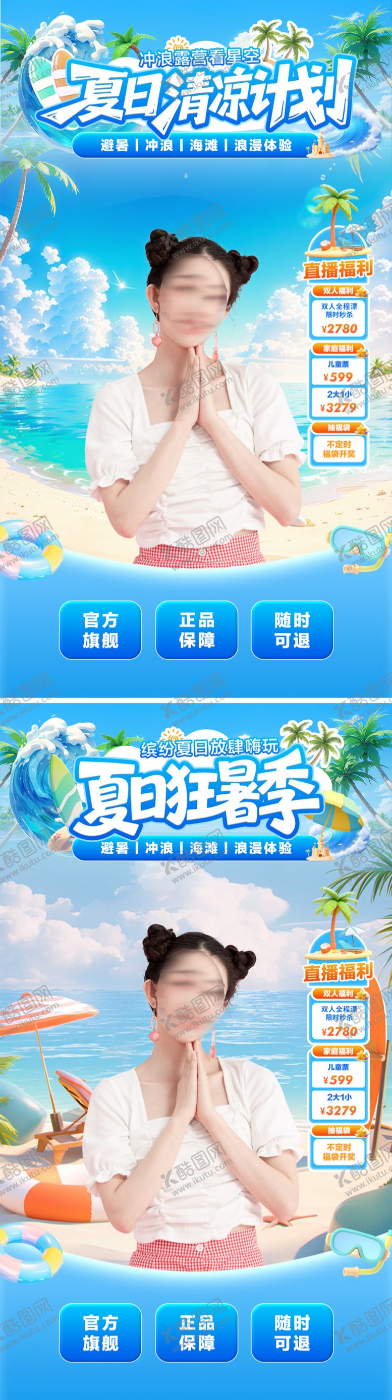 编号：73436107071107038723【酷图网】源文件下载-夏季直播间背景图