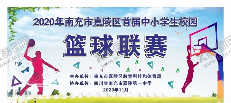 编号：90616709231042406631【酷图网】源文件下载-校园运动会篮球赛