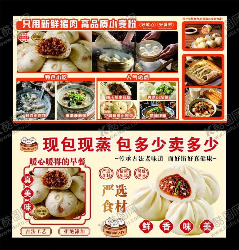编号：29455302281707232493【酷图网】源文件下载-包子