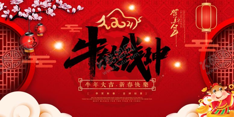编号：96396303310436042481【酷图网】源文件下载-牛年