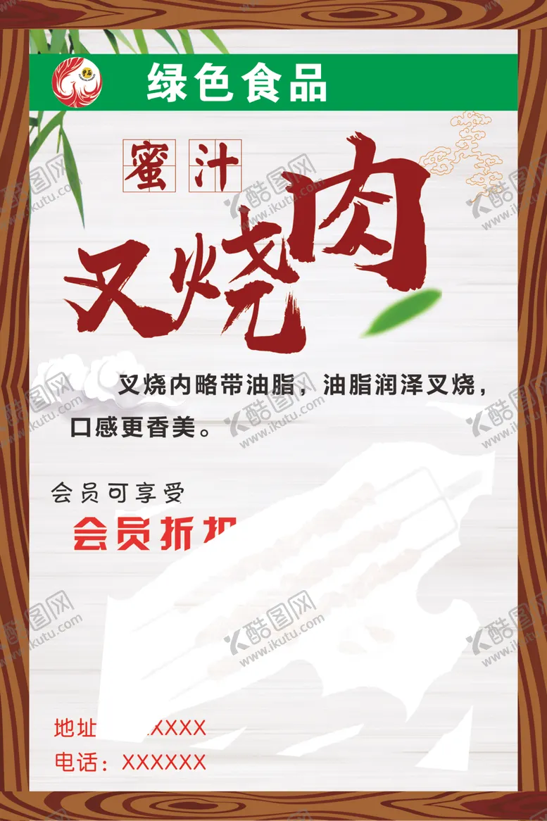 编号：75410504070914086206【酷图网】源文件下载-蜜汁叉烧肉