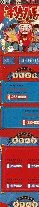 年货节详情页