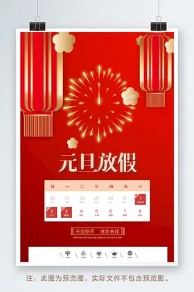 放假通知