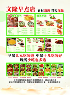 文馨早点店菜单展示