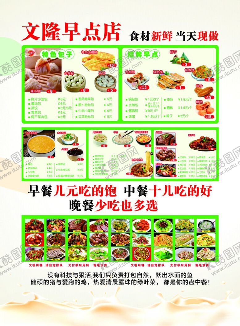 编号：43718311191508356316【酷图网】源文件下载-文馨早点店菜单展示