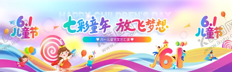 编号：31637606250847447456【酷图网】源文件下载-儿童节