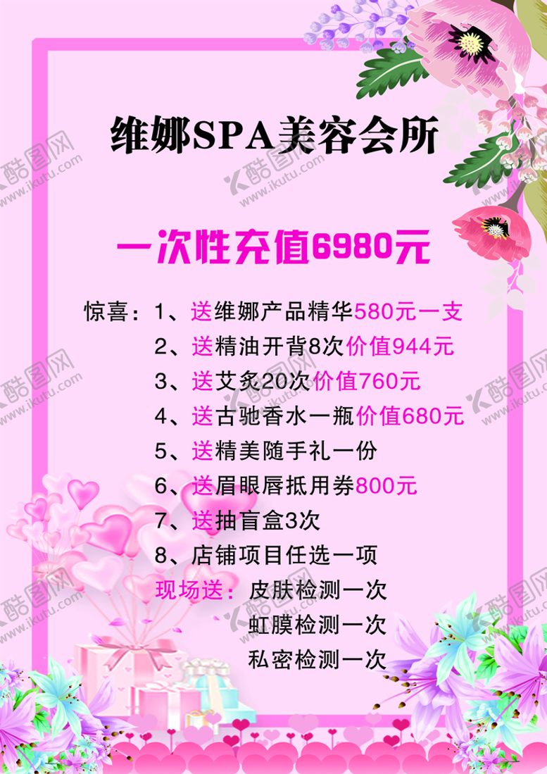 编号：67025810050326574750【酷图网】源文件下载-美容养生会所活动海报