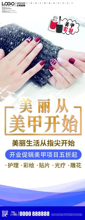 美丽从美甲开始