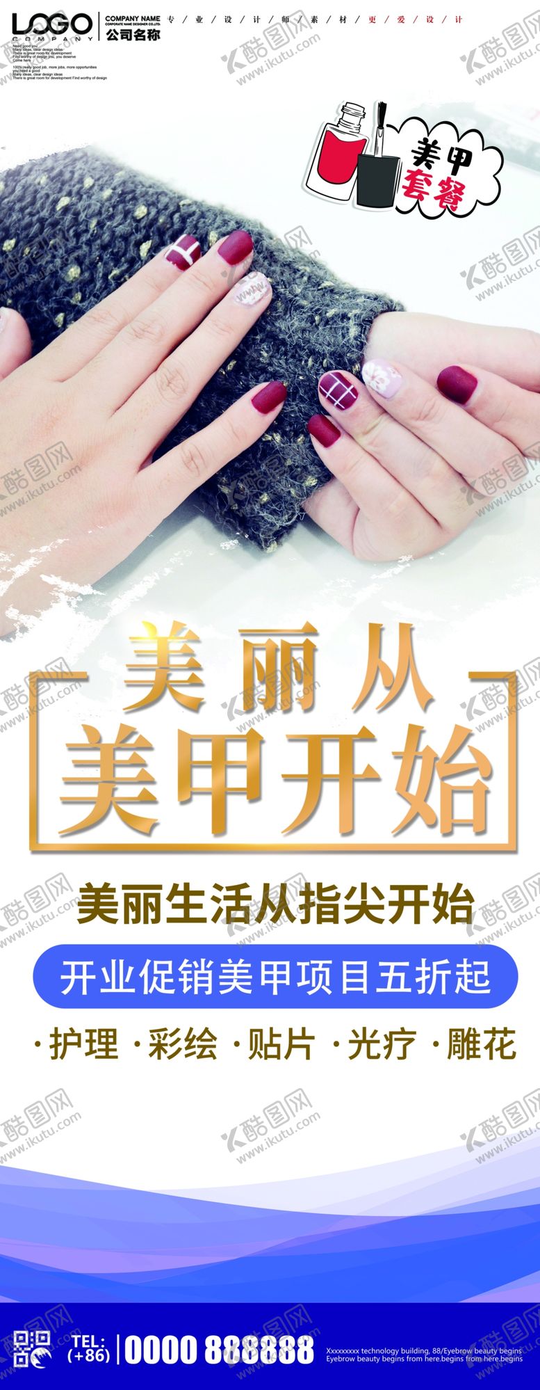 编号：91723106272049425476【酷图网】源文件下载-美丽从美甲开始