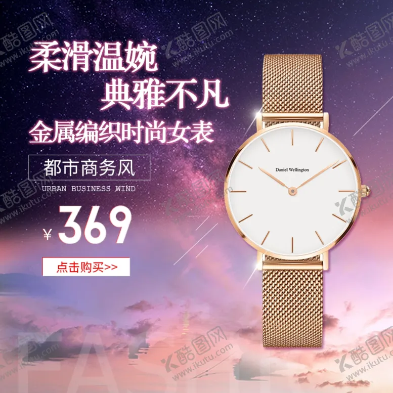编号：96690302182343388012【酷图网】源文件下载-手表电商主图