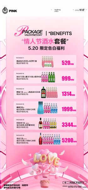 酒吧ktv小厅520情人节充值海报