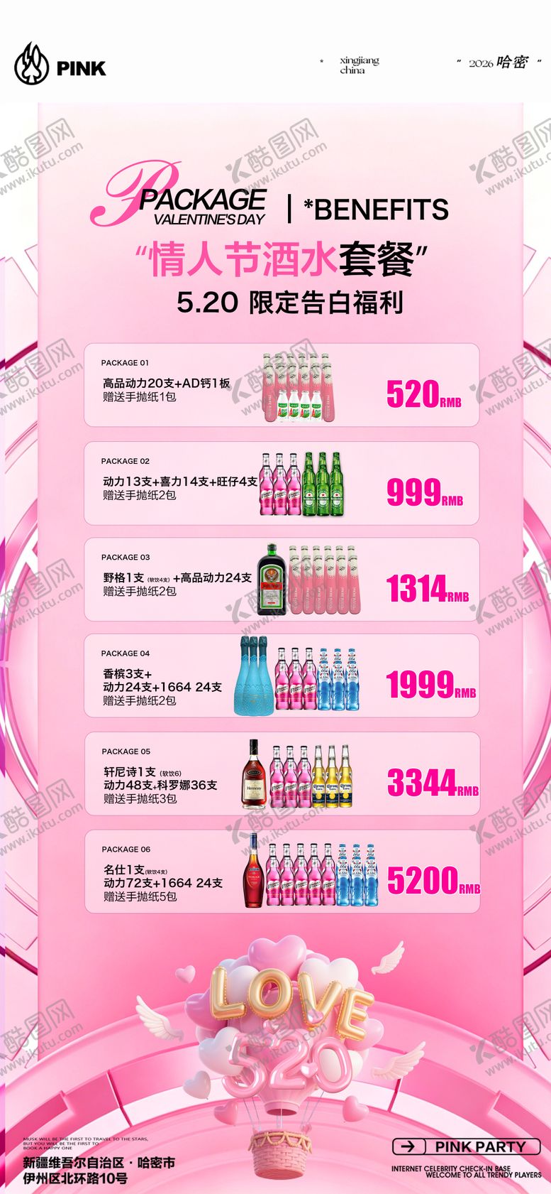 编号：61359905222356311194【酷图网】源文件下载-酒吧ktv小厅520情人节套餐海报
