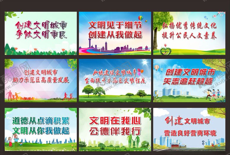 编号：45683109222027574720【酷图网】源文件下载-创文展板