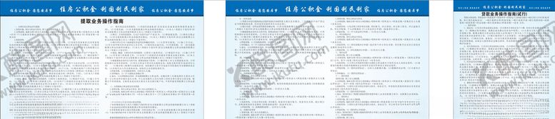 编号：26429705040154019327【酷图网】源文件下载-住房公积金宣传单未转曲