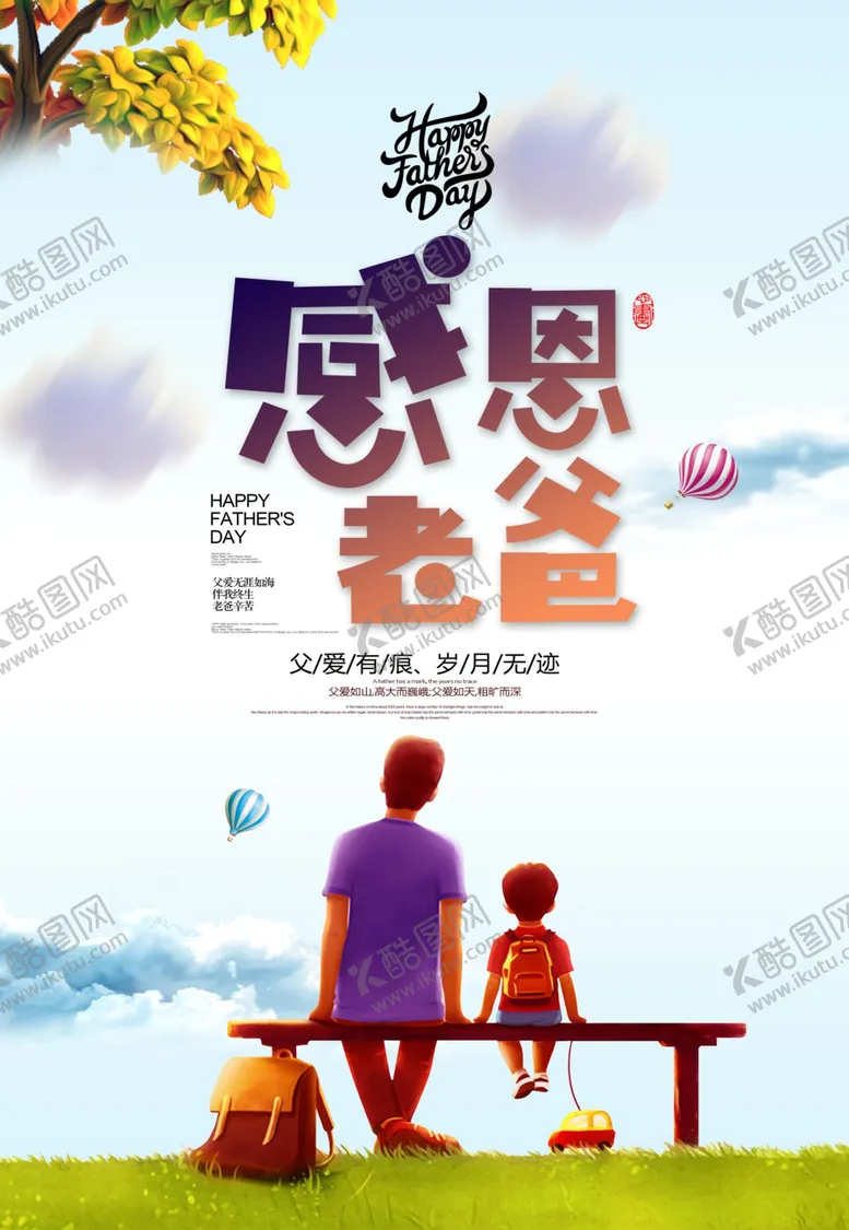 编号：58989006290114238400【酷图网】源文件下载-感恩父亲节