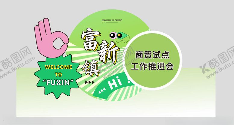 编号：93343204242323523625【酷图网】源文件下载-绿色美陈