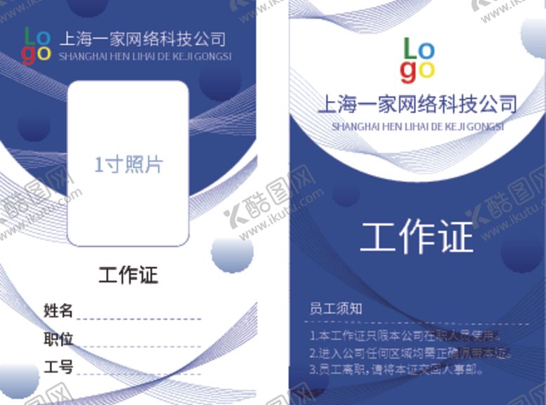 编号：47656306240848051958【酷图网】源文件下载-工作证