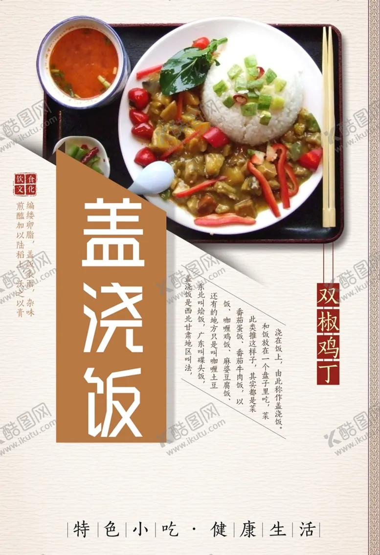 编号：69883610292303325894【酷图网】源文件下载-盖浇饭