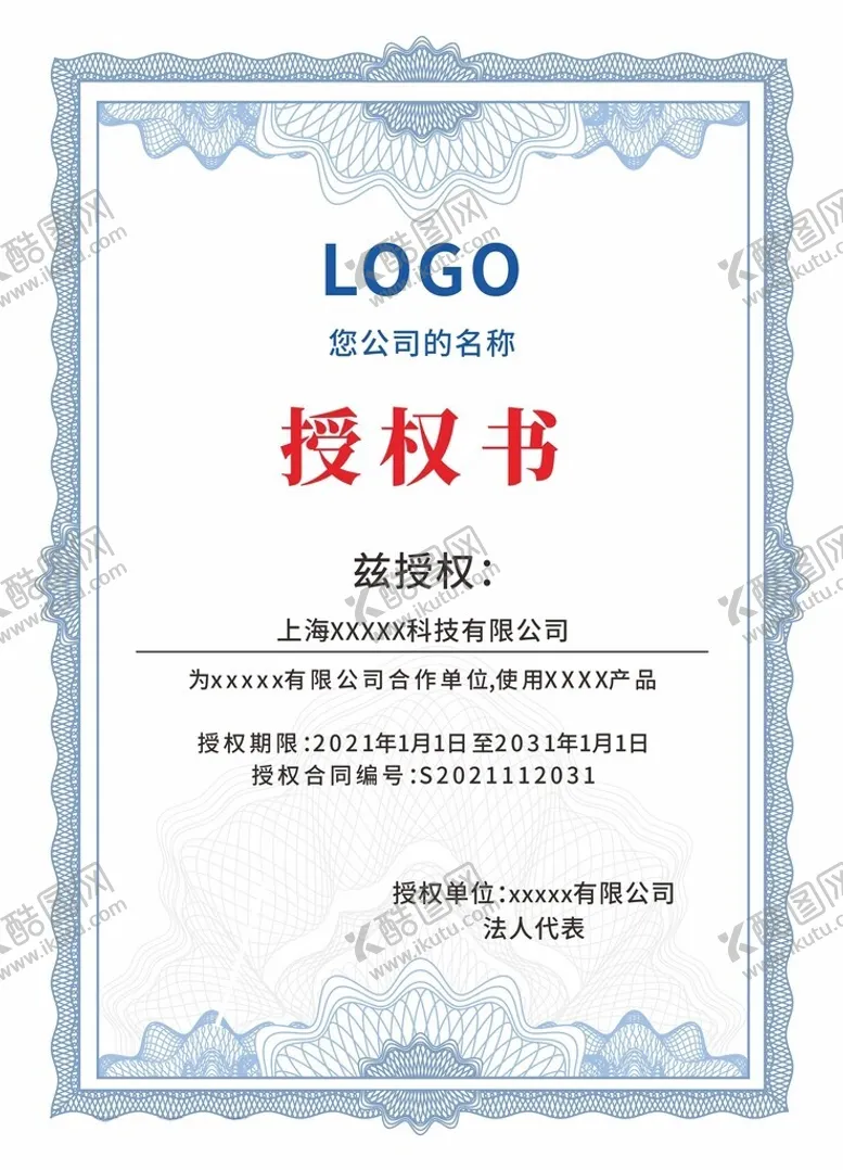 编号：55018812061805434350【酷图网】源文件下载-授权书荣誉证书防伪底纹背景