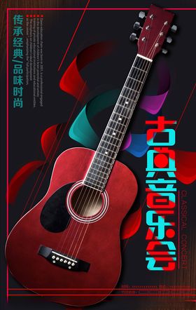 音乐会海报