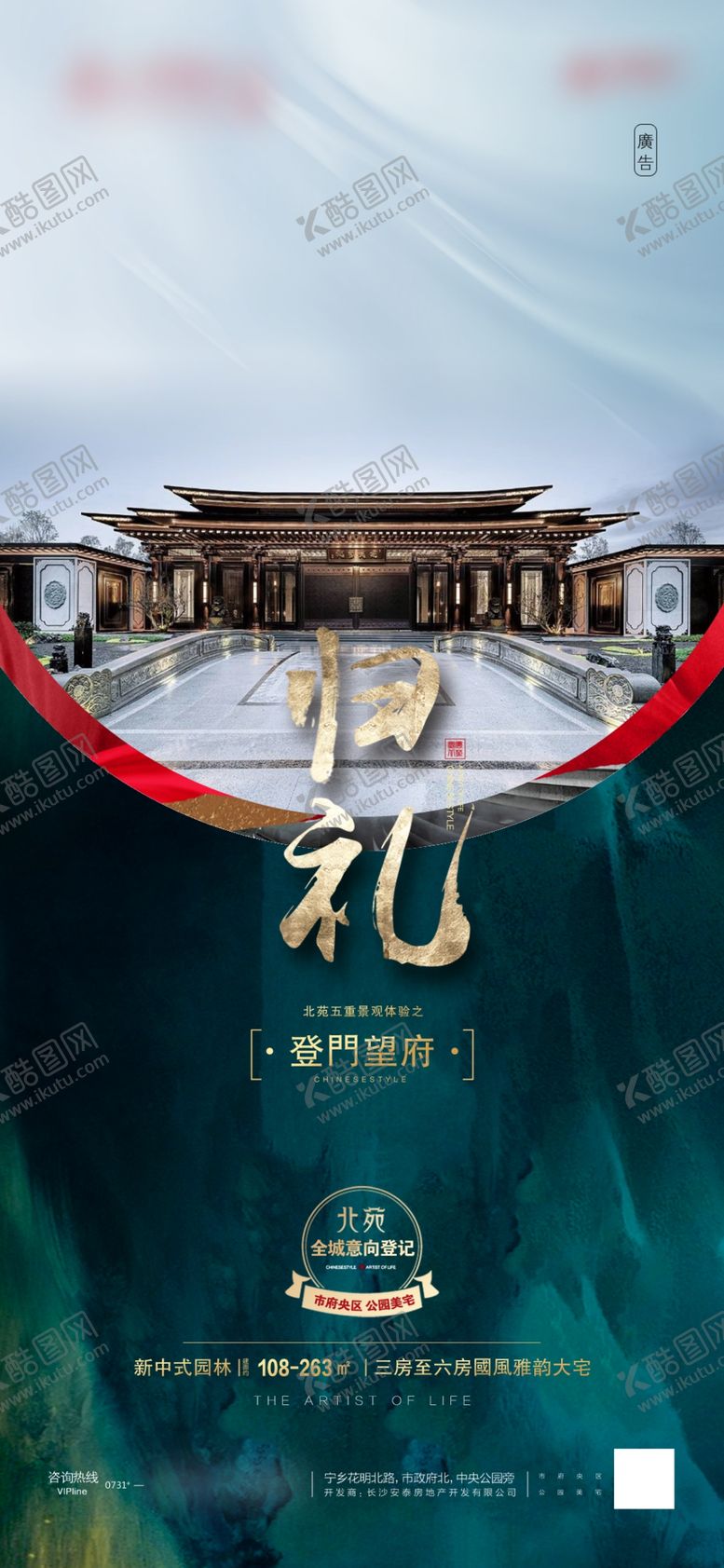 编号：30647204252205575442【酷图网】源文件下载-地产广告