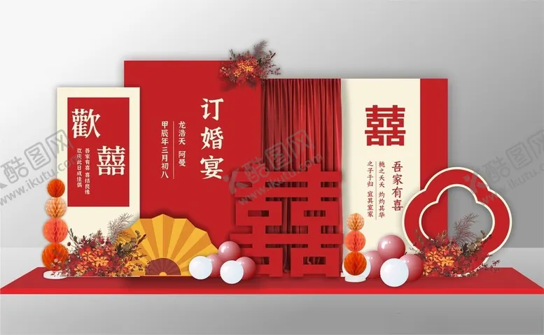 编号：98401402032206034276【酷图网】源文件下载-结婚美陈
