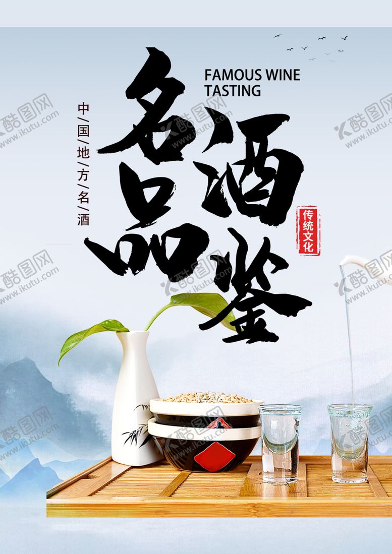 编号：76220802141936268296【酷图网】源文件下载-名酒品鉴